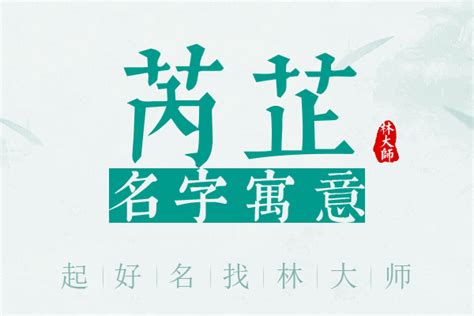 芷若名字意思|芷若名字的寓意及含义打分详解